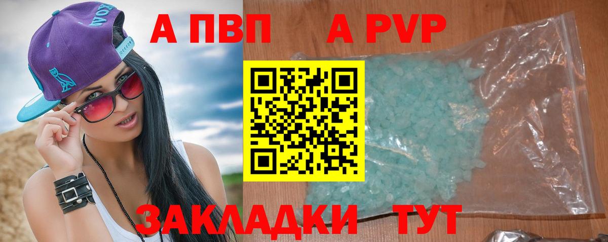 A PVP Соль Белогорск