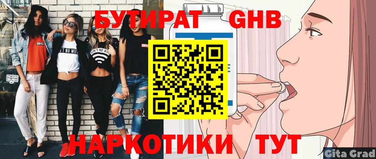 Бутират жидкий экстази  Вход с VPN  Белогорск 