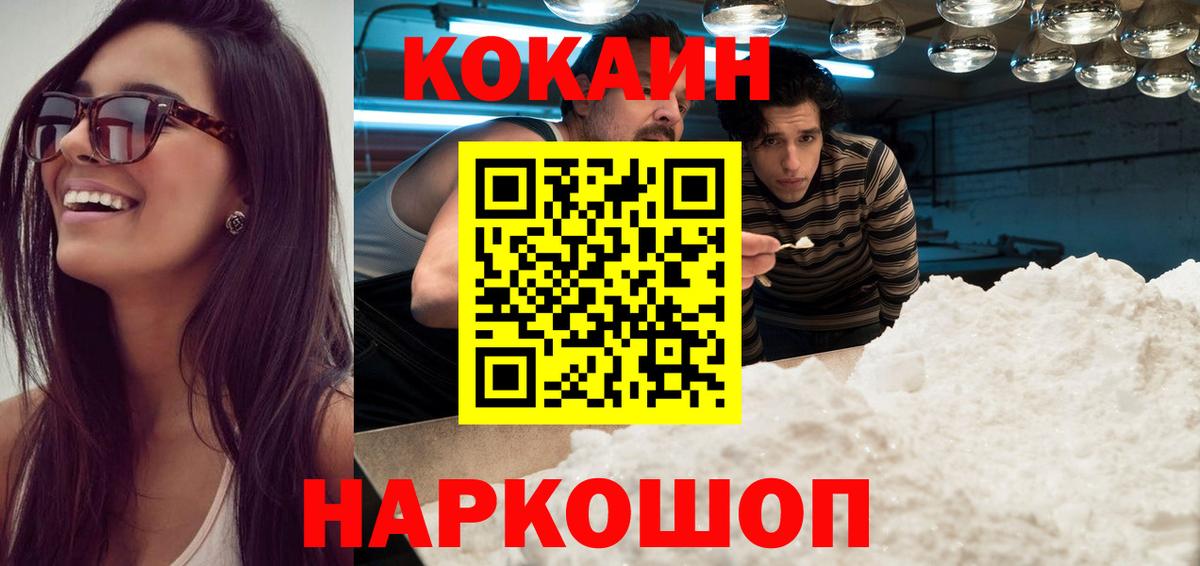 COCAIN Колумбийский Белогорск