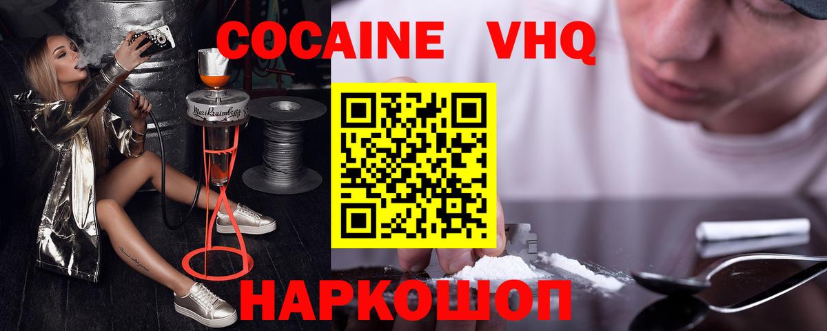 КОКАИН 97%  Вход с VPN  КОКАИН Fish Scale  Белогорск 