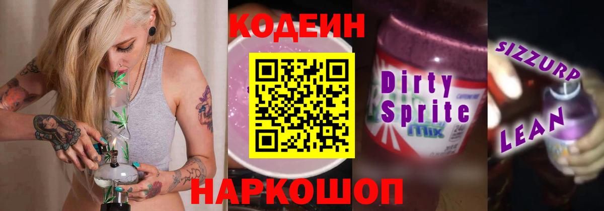 Кодеиновый сироп Lean напиток Lean (лин)  Кодеин напиток Lean (лин)  Белогорск  Вход с VPN 