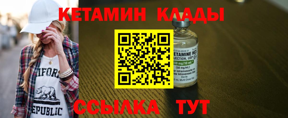 Белогорск  КЕТАМИН VHQ  Вход с VPN 