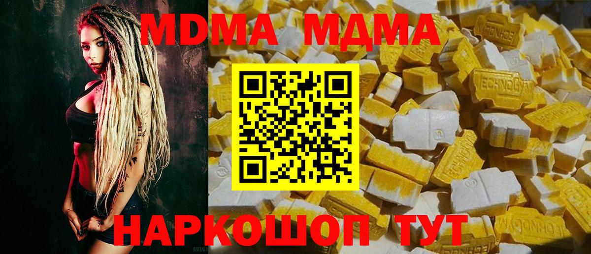 МДМА молли  MDMA  Вход с VPN  Белогорск  MDMA Molly 