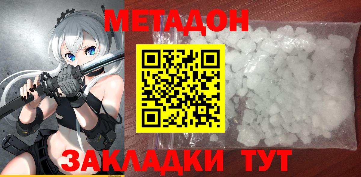 Метадон белоснежный Белогорск