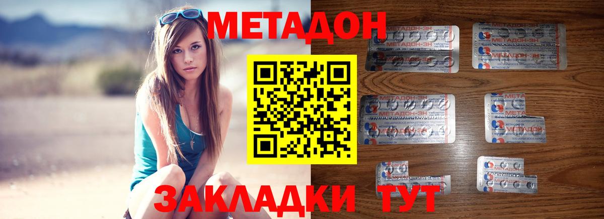 МЕТАДОН methadone  OMG рабочий сайт  Белогорск  Вход с VPN 